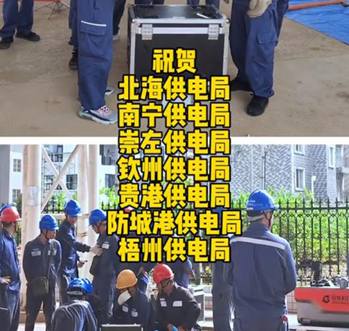 祝賀七個(gè)供電局順利完成帶電絕緣噴涂新項(xiàng)目認(rèn)證！