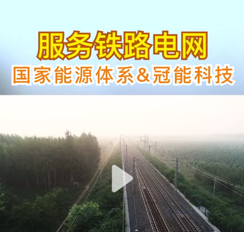 國(guó)家能源集團(tuán)首次在鐵路系統(tǒng)應(yīng)用智能涂覆機(jī)器人進(jìn)行裸導(dǎo)線絕緣化改造