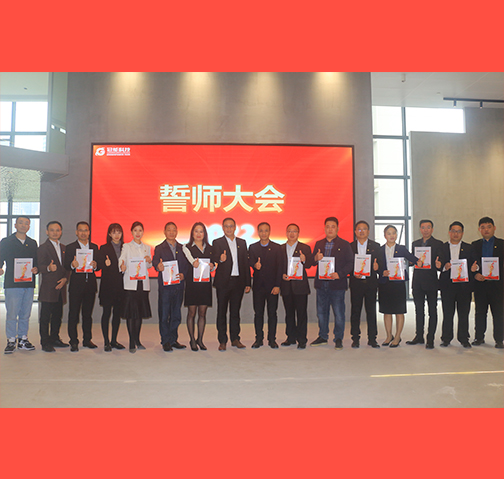 營銷中心年度總結(jié)暨誓師大會圓滿落幕