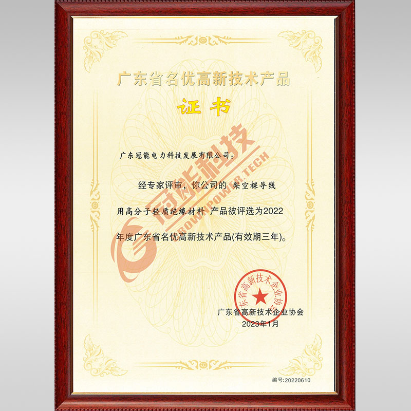 架空裸導(dǎo)線用高分子輕質(zhì)絕緣材料