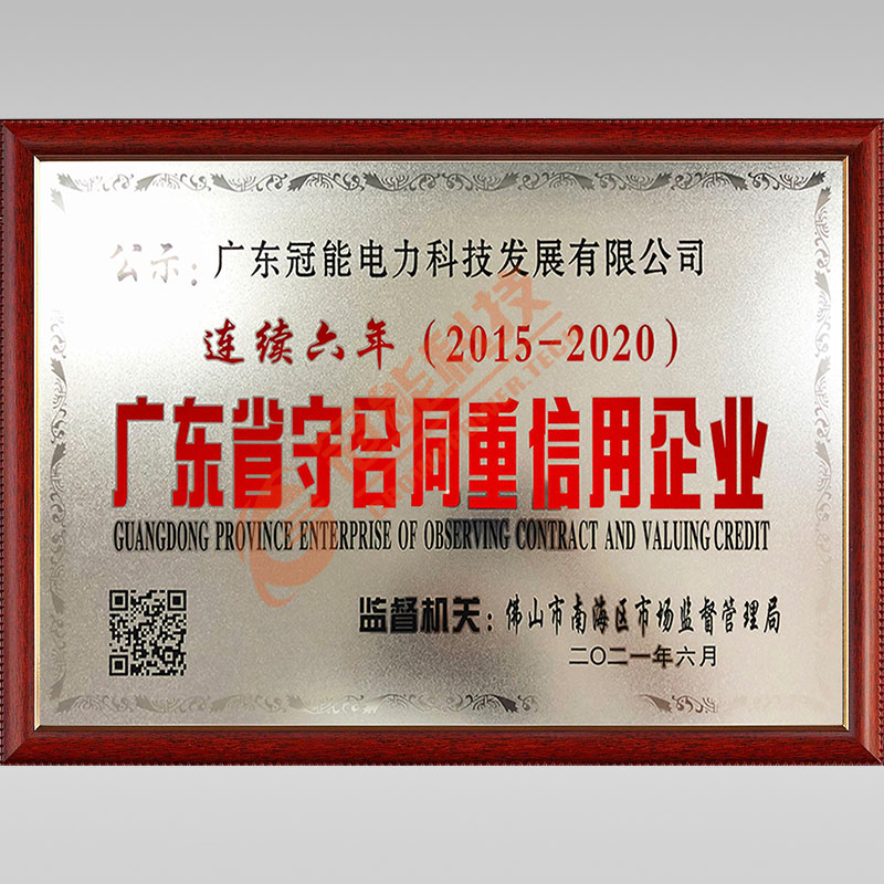 守合同重信用企業(yè)證書(shū)