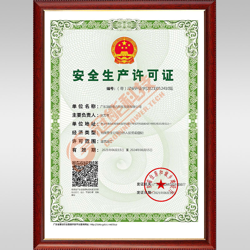 安全生產(chǎn)許可證