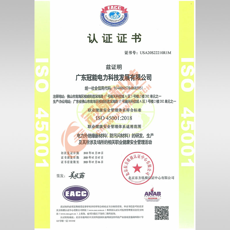 職業(yè)健康安全管理體系證書