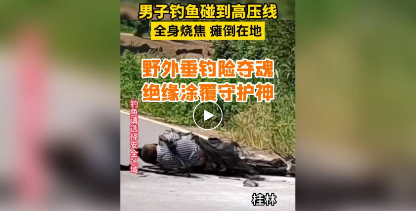 冠能商道 | 野外垂釣險(xiǎn)奪魂，絕緣涂覆守護(hù)神