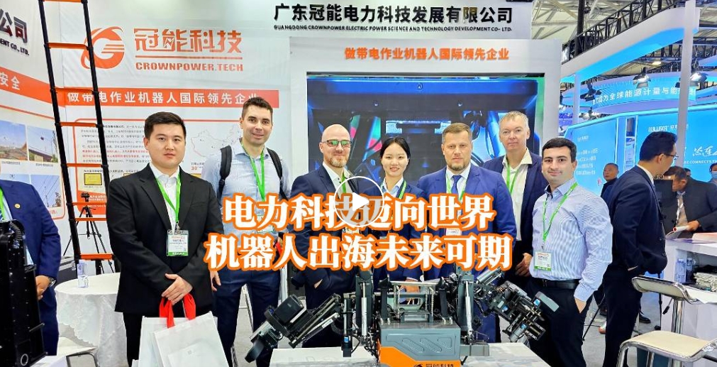 電力科技邁向世界，機器人出海未來可期