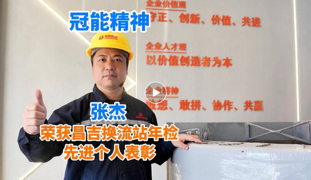 祝賀！冠能優(yōu)秀工程人物獲獎