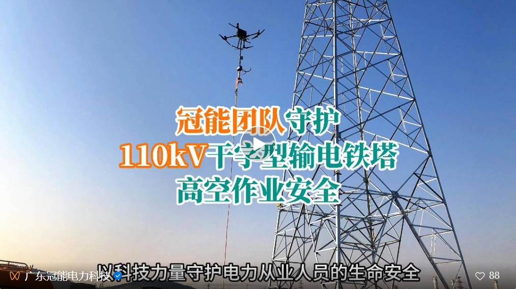 好客山東 | 無(wú)人機(jī)掛載登塔防墜落裝置應(yīng)用