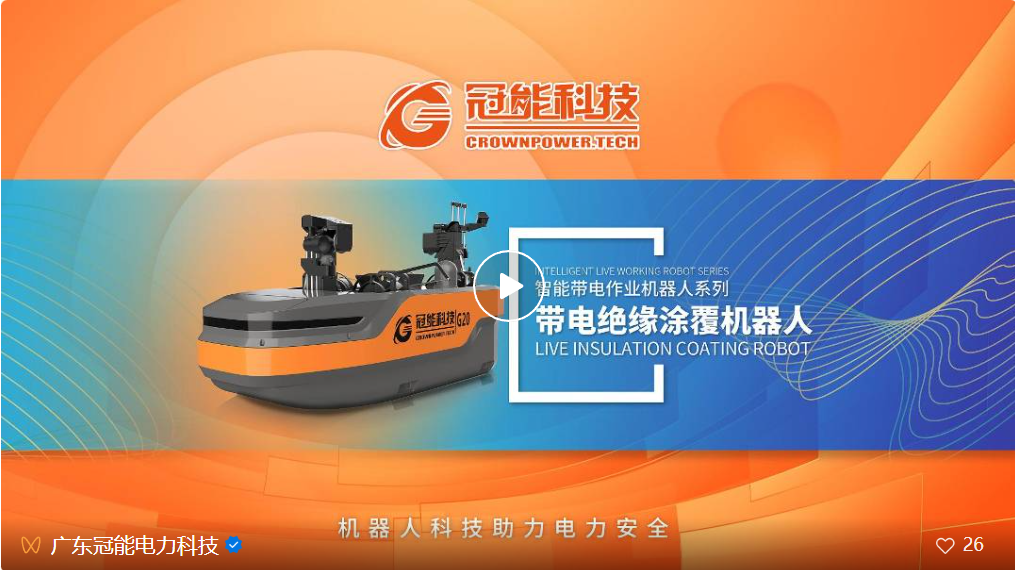 新品發(fā)布 | 帶電絕緣涂覆機器人