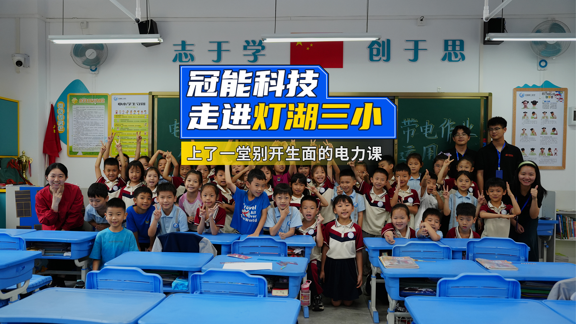 1場(chǎng)電力課堂，40位小朋友最喜歡的科技產(chǎn)品竟然是這個(gè)