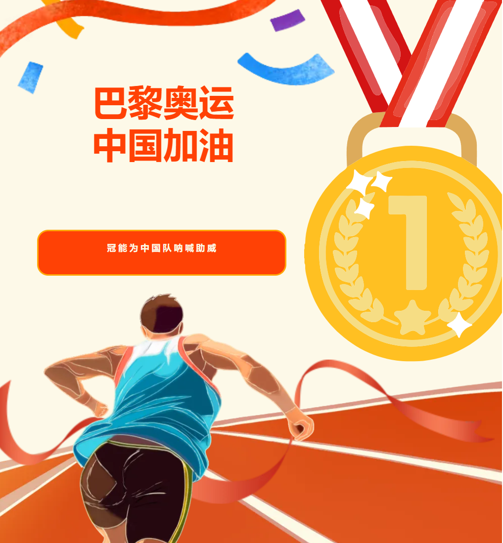 巴黎奧運倒計時1天！競技與科技同頻共振，征戰(zhàn)南北