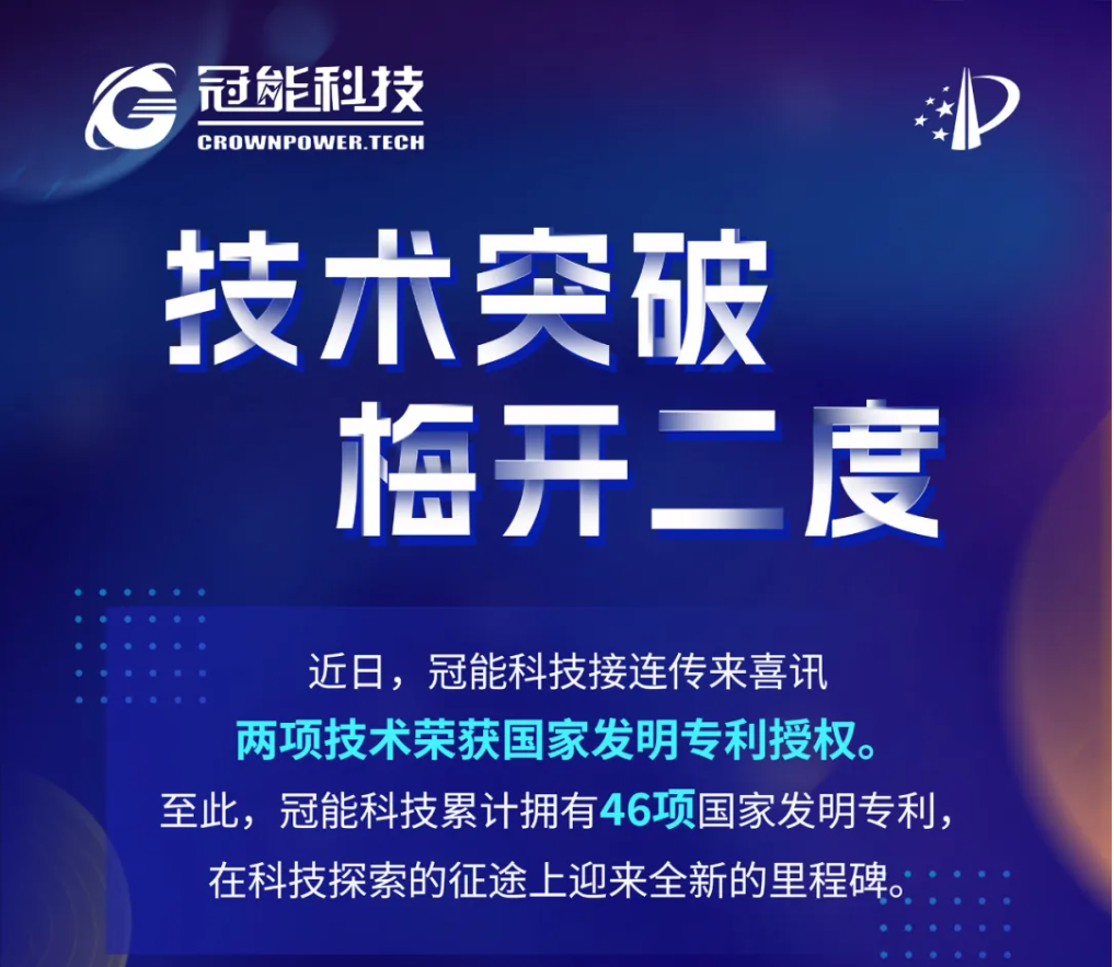 好事成雙！冠能科技喜獲兩項國家專利授權