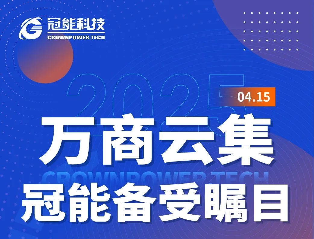 直擊廣交會 | 火熱開局！萬商云集，冠能備受矚目