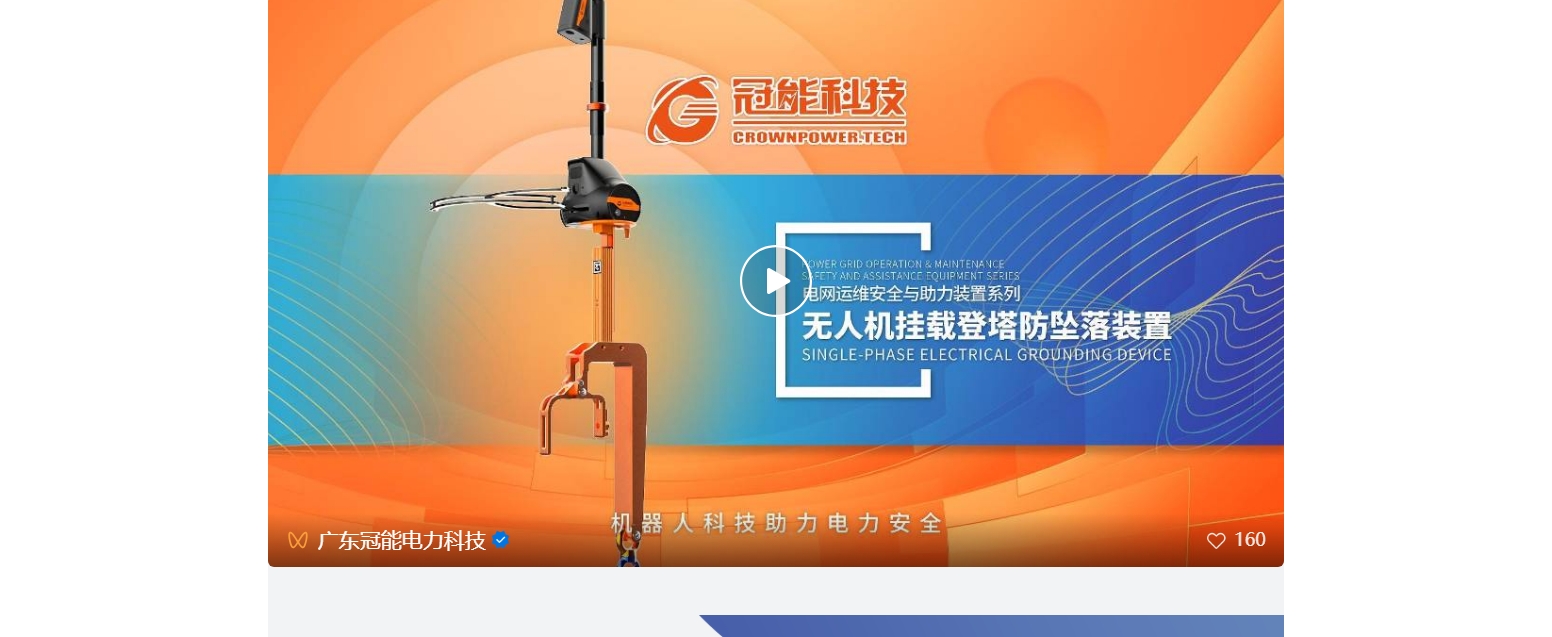 產(chǎn)品推薦 | 無人機(jī)掛載登塔防墜落裝置