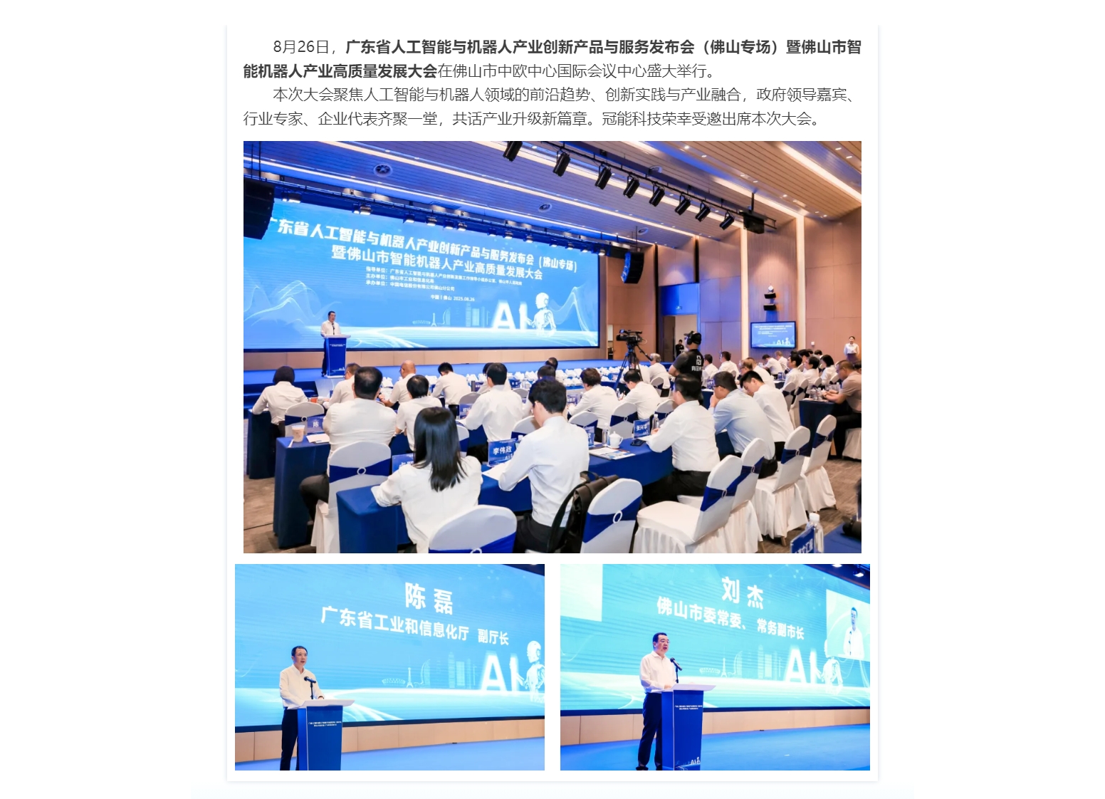 超有料！冠能科技受邀參加廣東省人工智能與機器人產(chǎn)業(yè)創(chuàng)新產(chǎn)品與服務(wù)發(fā)布會