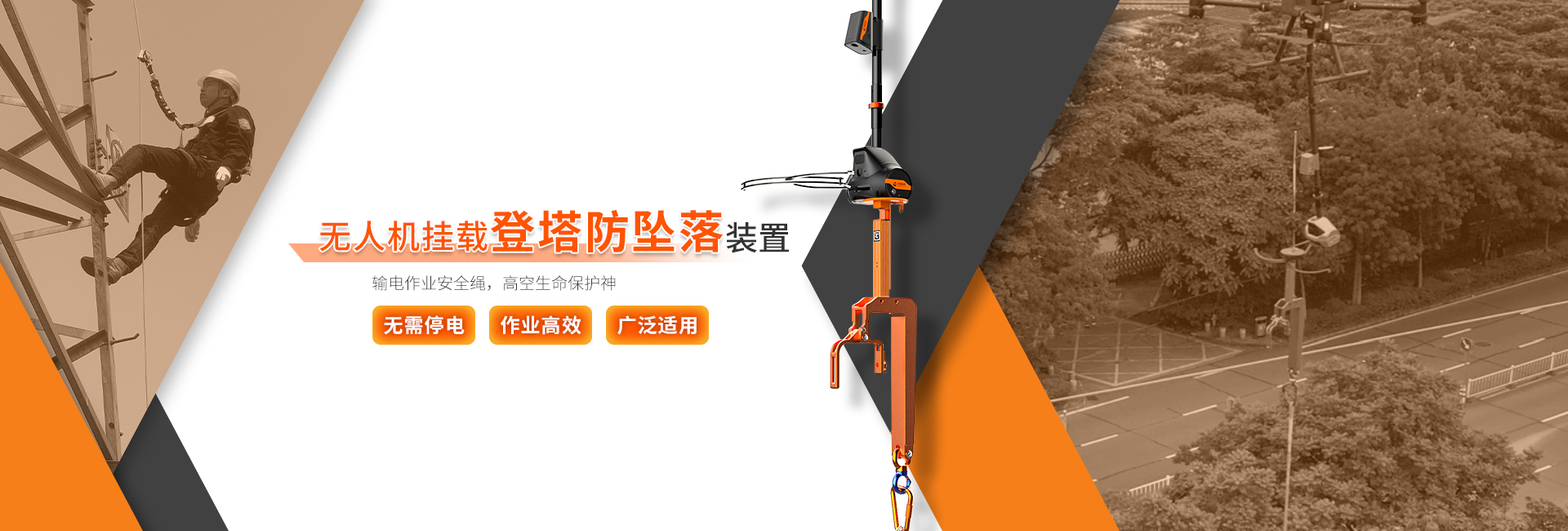 無(wú)人機(jī)掛載登塔防墜落裝置